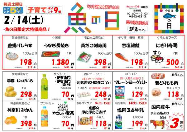 2026年2月11〜16日までmamaの広場　魚の日！！-1