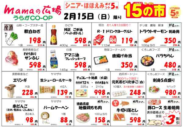 2026年2月11〜16日までmamaの広場　15の市！！-1