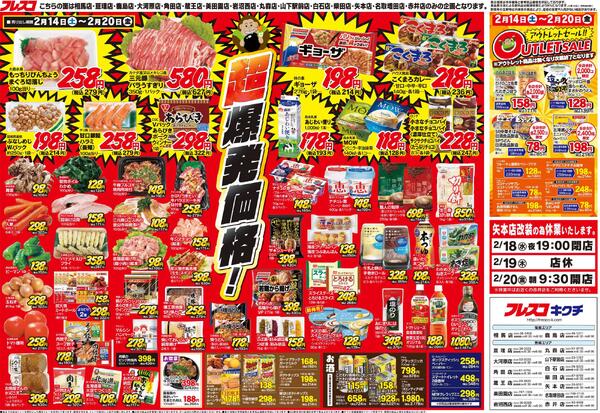 最新チラシnew-2