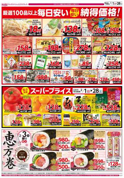 2026年2月1〜28日まで-1