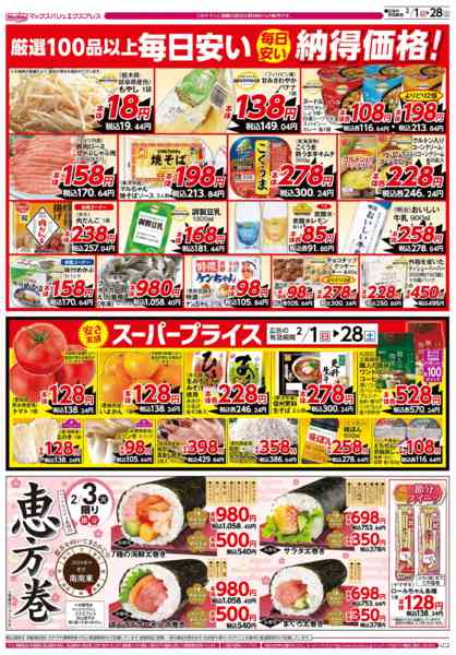 2026年2月1〜28日まで-1