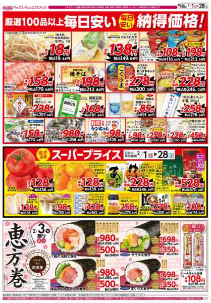 2026年2月1〜28日まで-1