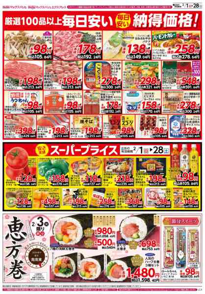 2026年2月1〜28日まで-1