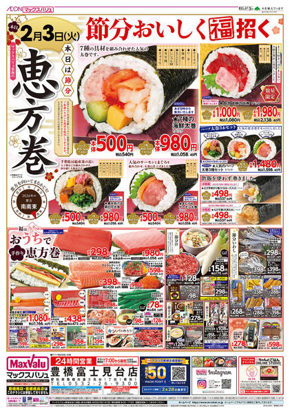 2026年2月3〜4日まで恵方巻-1