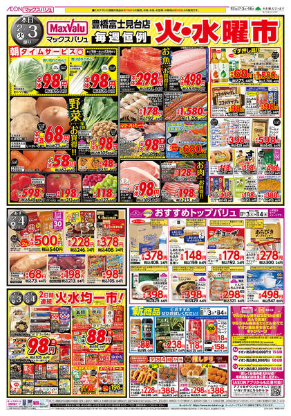 2026年2月3〜4日まで-1