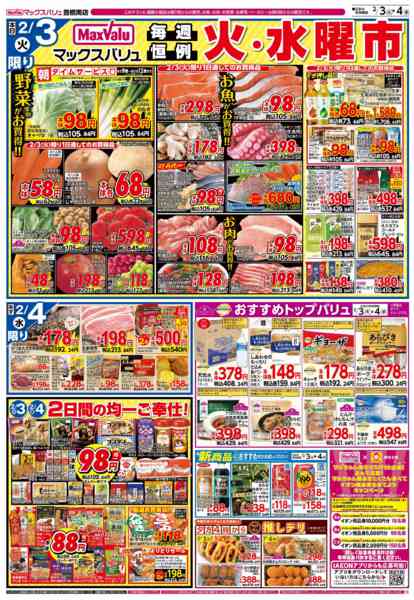 2026年2月3〜4日まで-1