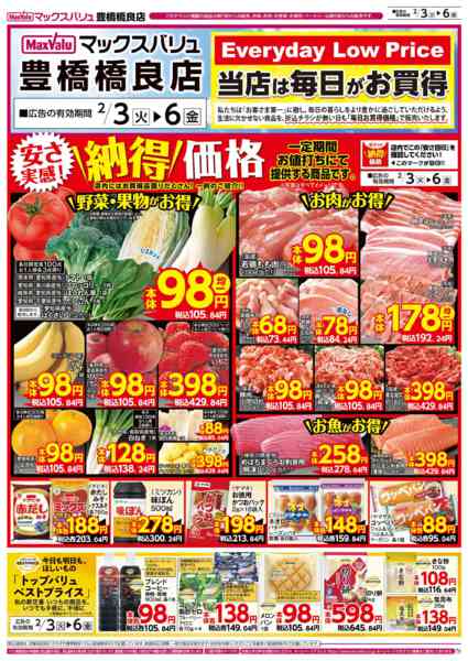 2026年2月3〜6日まで-1