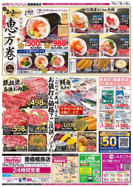 2026年2月3〜6日まで-2