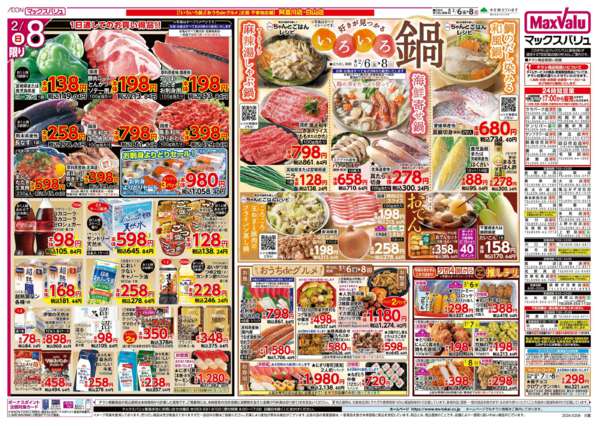 2026年2月6〜8日までnew-2