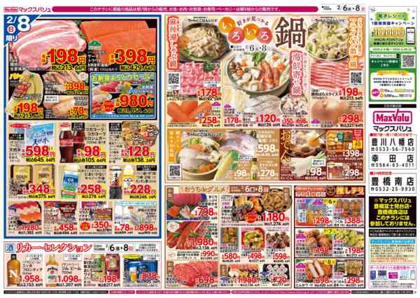 2026年2月6〜8日までnew-2