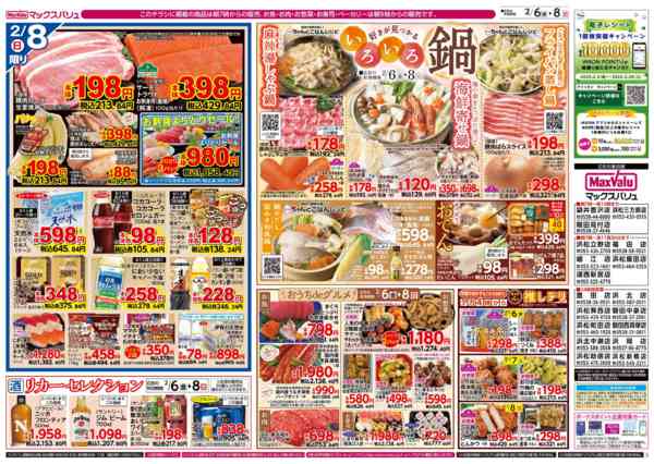 2026年2月6〜8日まで-2