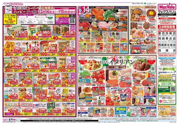 2026年2月14〜17日までnew-1