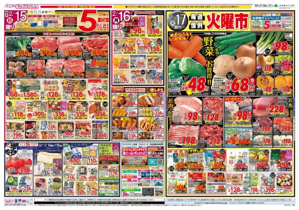 2026年2月14〜17日までnew-2