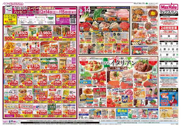 2026年2月14〜17日までnew-1