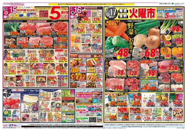 2026年2月14〜17日までnew-2