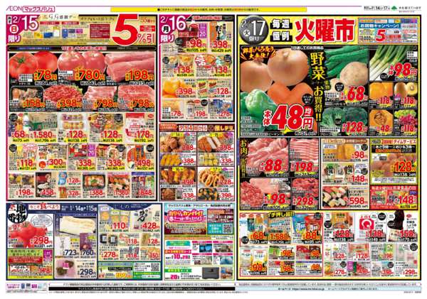 2026年2月14〜17日まで-2