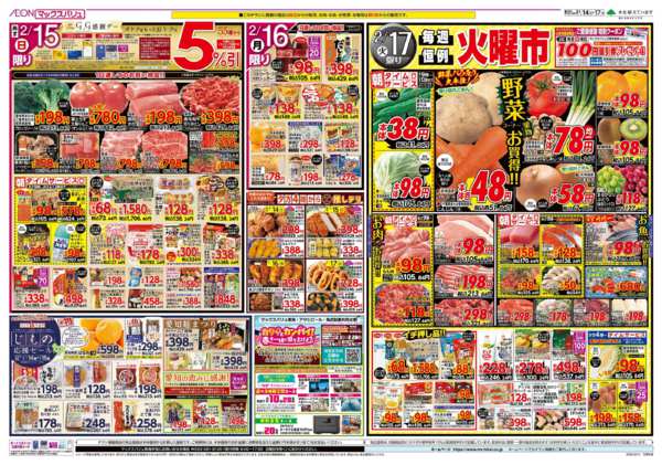 2026年2月14〜17日まで-2