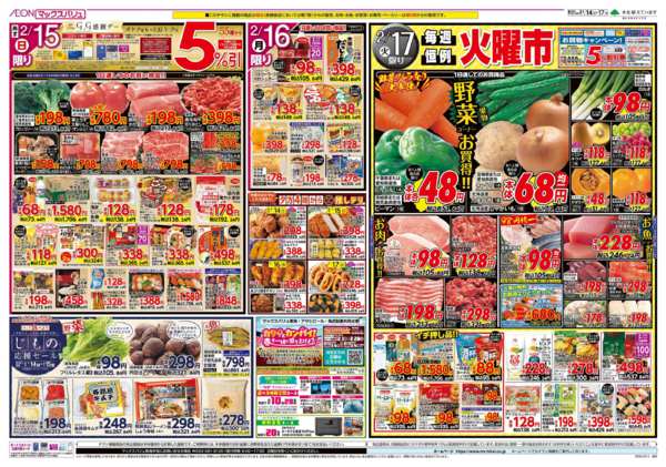 2026年2月14〜17日までnew-2