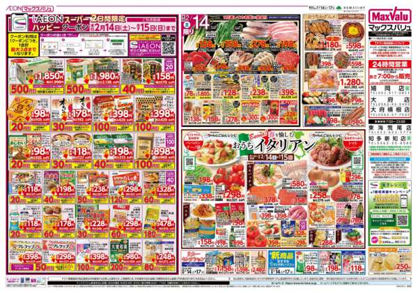 2026年2月14〜17日までnew-1