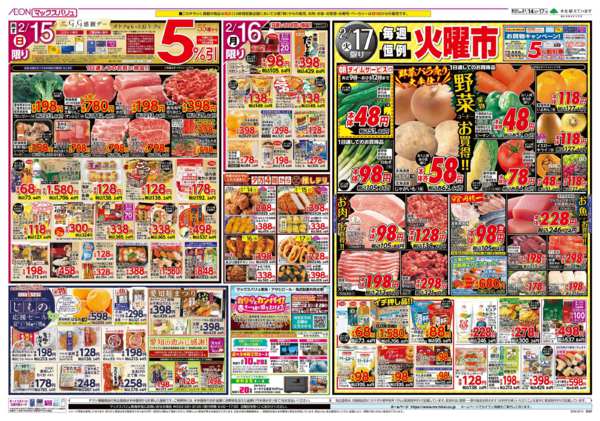 2026年2月14〜17日までnew-2