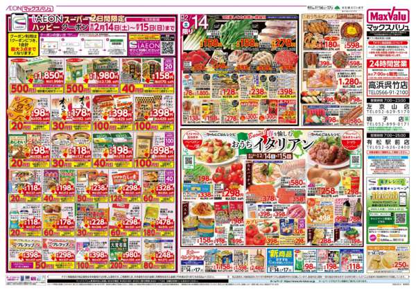 2026年2月14〜17日までnew-1