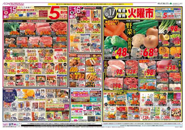 2026年2月14〜17日までnew-2