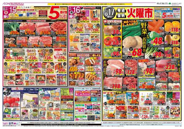 2026年2月14〜17日までnew-2