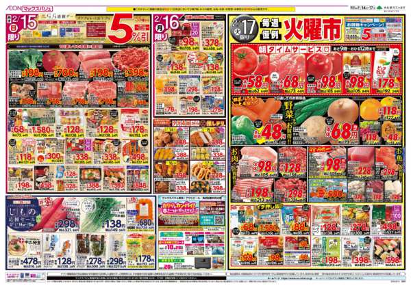 2026年2月14〜17日まで-2