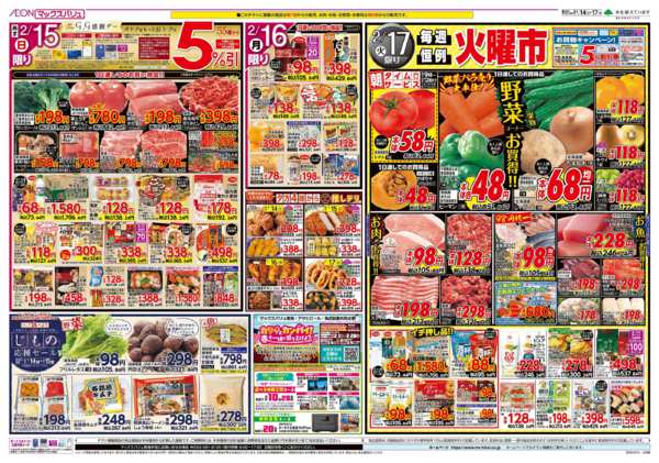 2026年2月14〜17日までnew-2