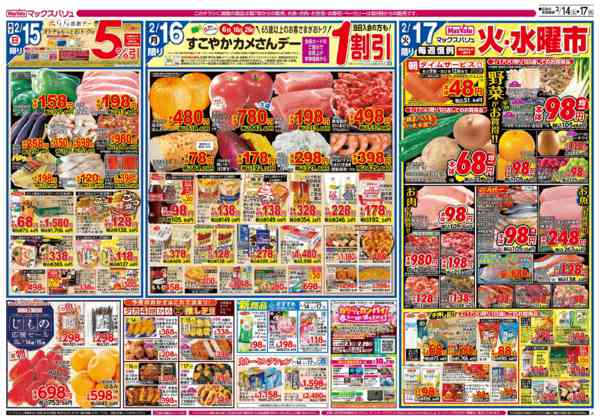 2026年2月14〜17日までnew-2