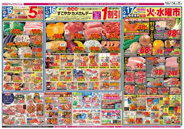 2026年2月14〜17日までnew-2