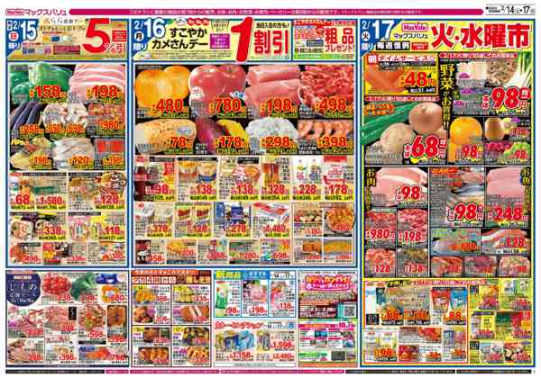 2026年2月14〜17日までnew-2