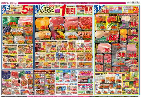 2026年2月14〜17日までnew-2