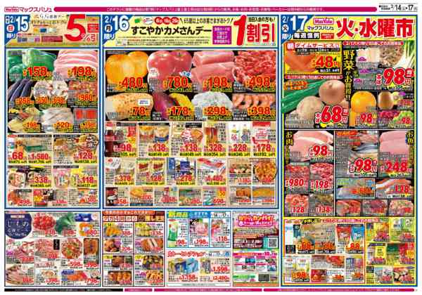 2026年2月14〜17日までnew-2