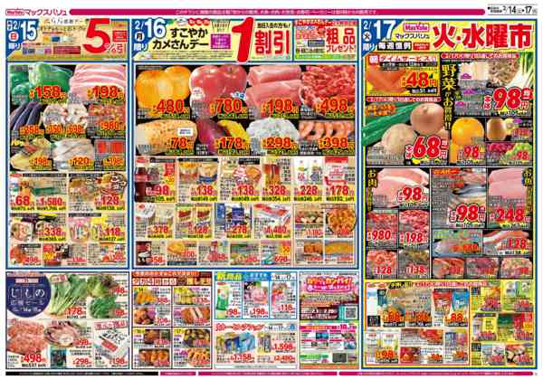 2026年2月14〜17日までnew-2