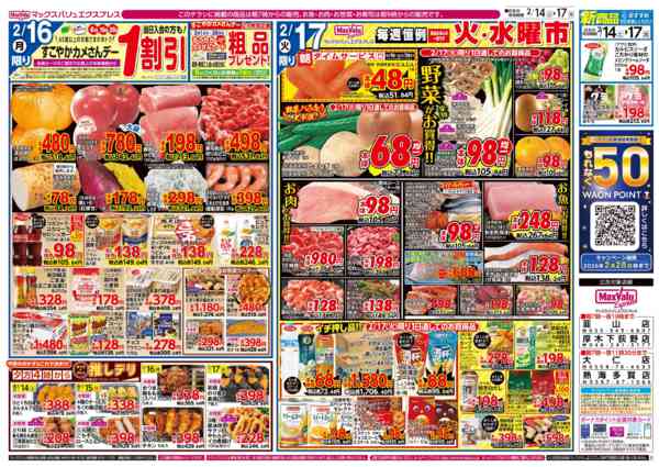 2026年2月14〜17日までnew-2