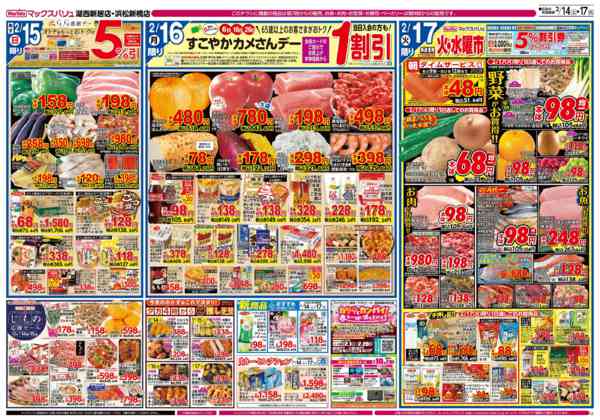 2026年2月14〜17日までnew-2