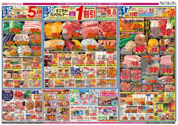 2026年2月14〜17日までnew-2