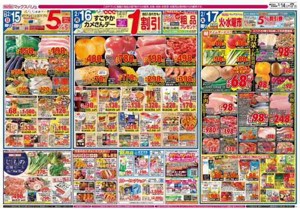 2026年2月14〜17日までnew-2