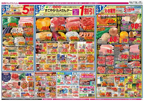 2026年2月14〜17日までnew-2