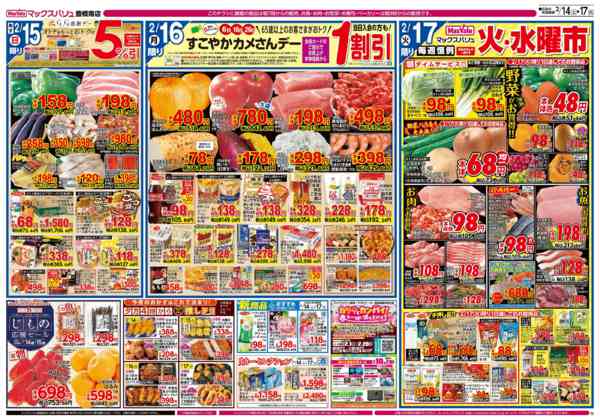 2026年2月14〜17日まで-2