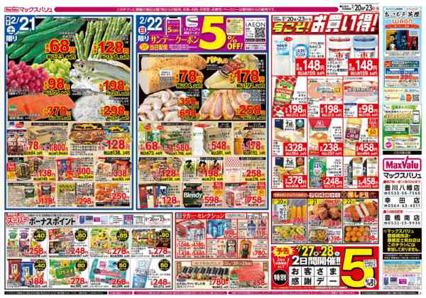 2026年2月20〜23日まで-2