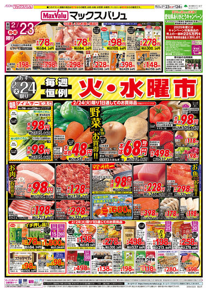 2026年2月23〜26日まで-1