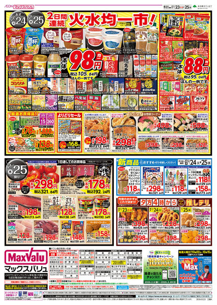 2026年2月23〜25日まで-2