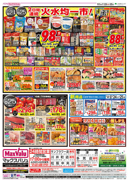 2026年2月23〜25日まで-2