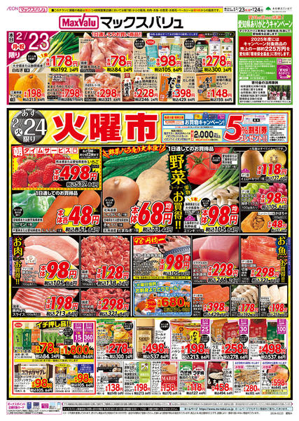 2026年2月23〜25日まで-1