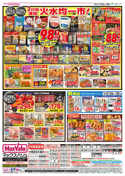 2026年2月23〜25日まで-2