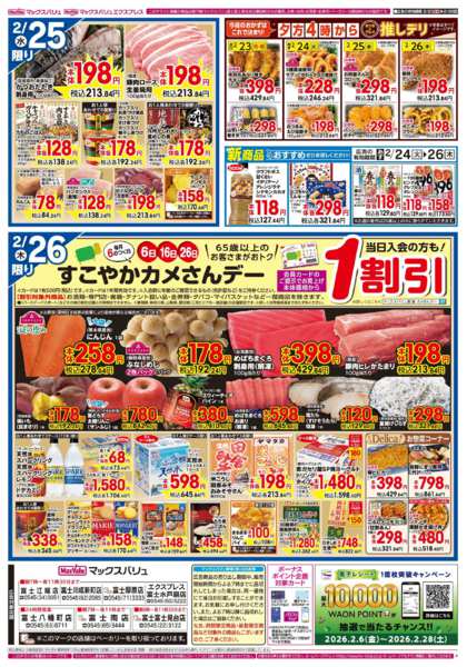 2026年2月23〜26日まで-2