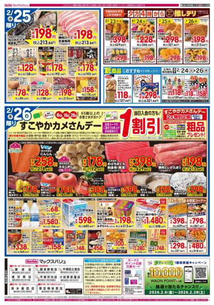 2026年2月23〜26日まで-2