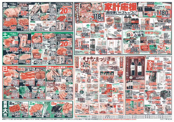 2026年2月13〜15日まであったかうまうま肉活！旨いお肉がお買得！new-2